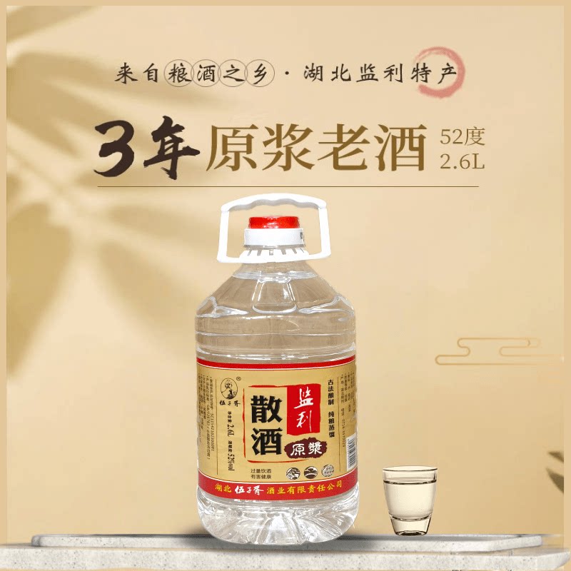 湖北监利散酒正品52度清香型酒小曲酒2.6L纯粮酒原浆桶装口粮酒