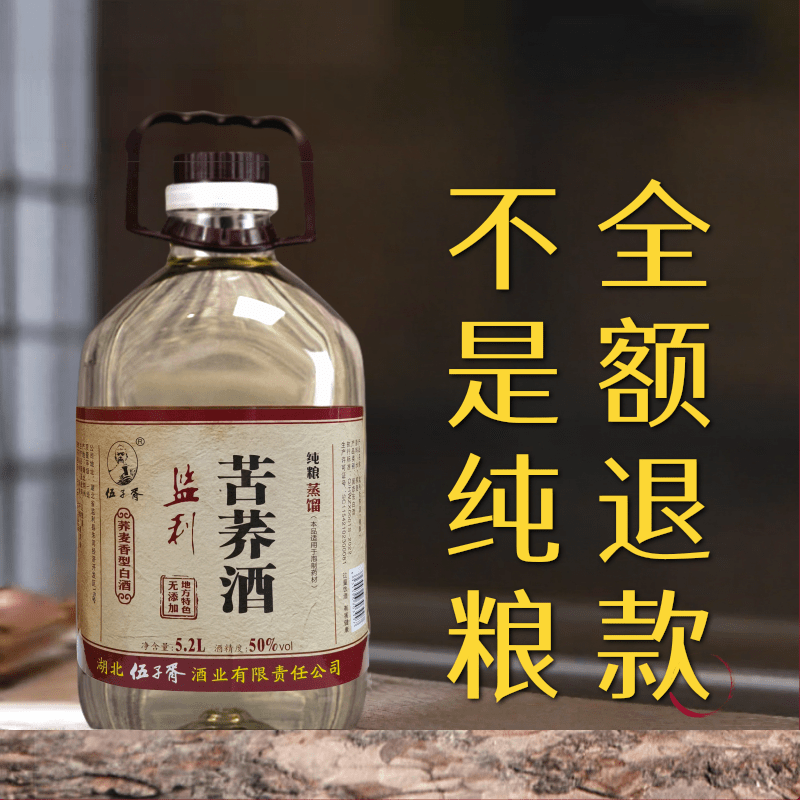 伍子胥湖北监利苦荞酒桶装纯粮酒固态发酵监利粮食酒口粮酒荞麦酒