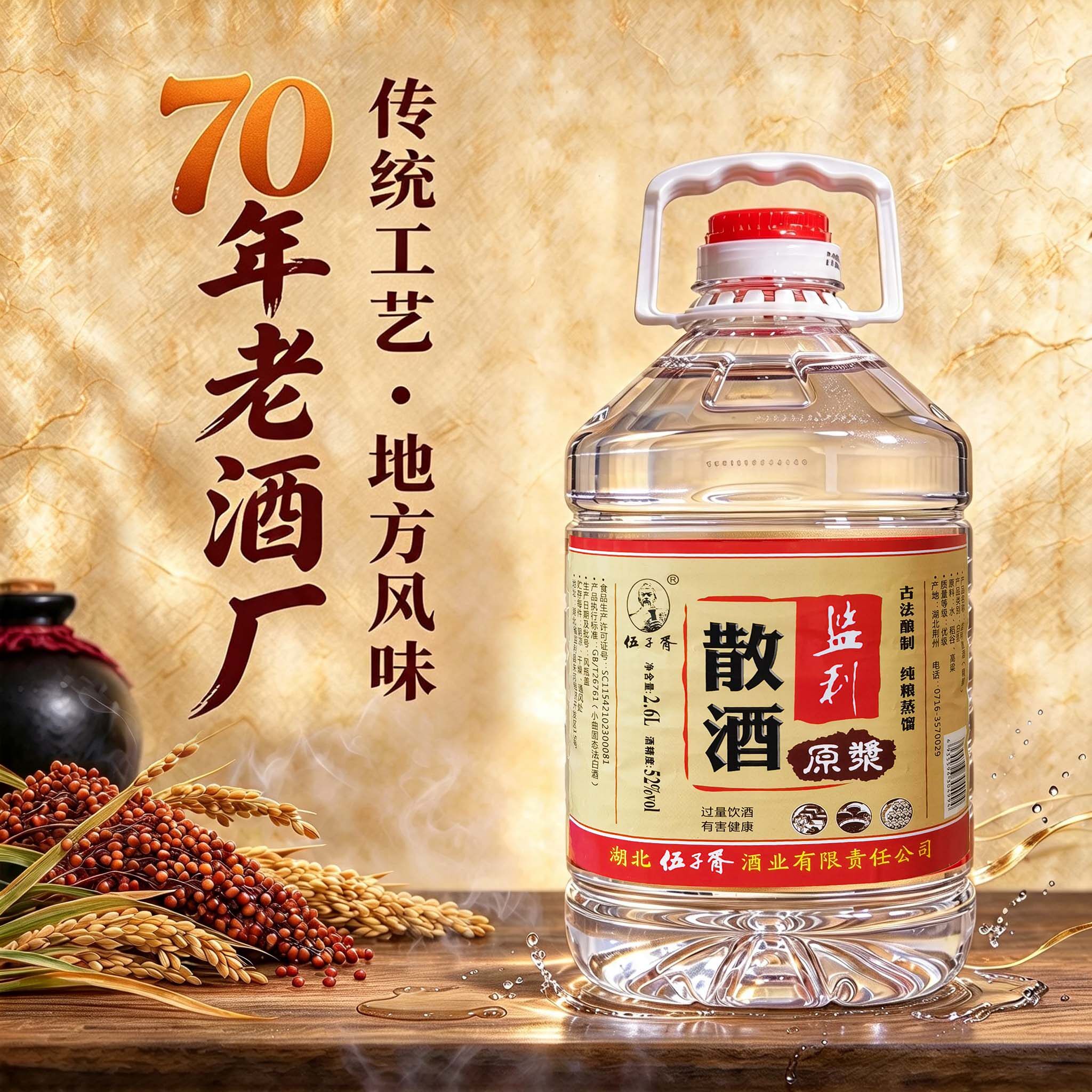 湖北监利散酒正品52度清香型酒小曲酒2.6L纯粮酒原浆桶装口粮酒