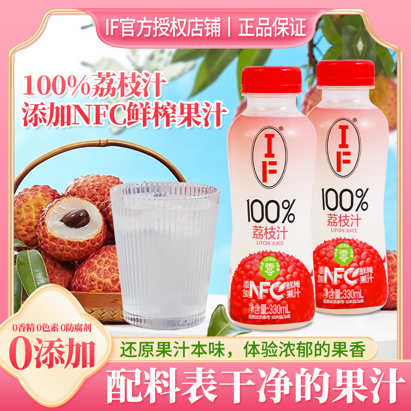 IF100%荔枝汁果蔬汁NFC
