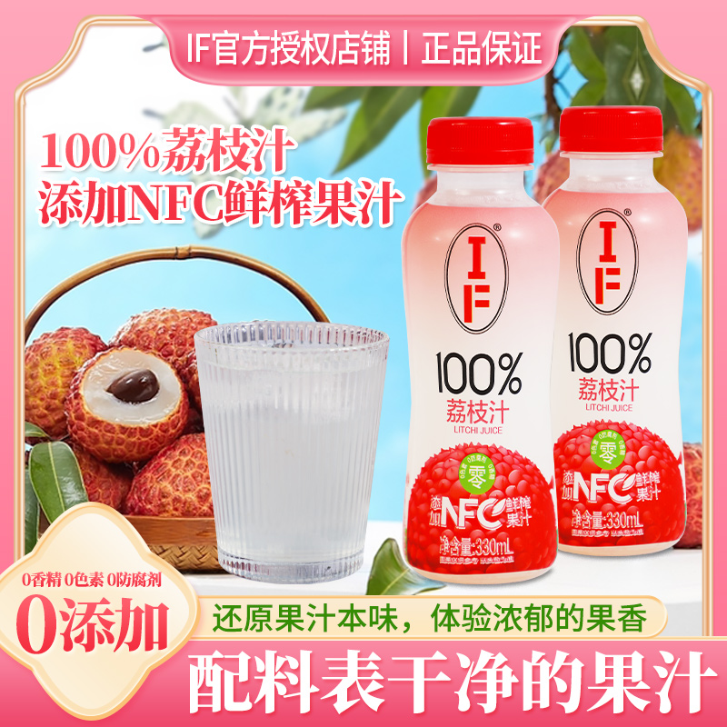 IF100%果汁0脂添加NFC鲜榨荔枝浓缩果蔬汁果味整箱瓶装0蔗糖官方 咖啡/麦片/冲饮 浓缩果蔬汁 原图主图