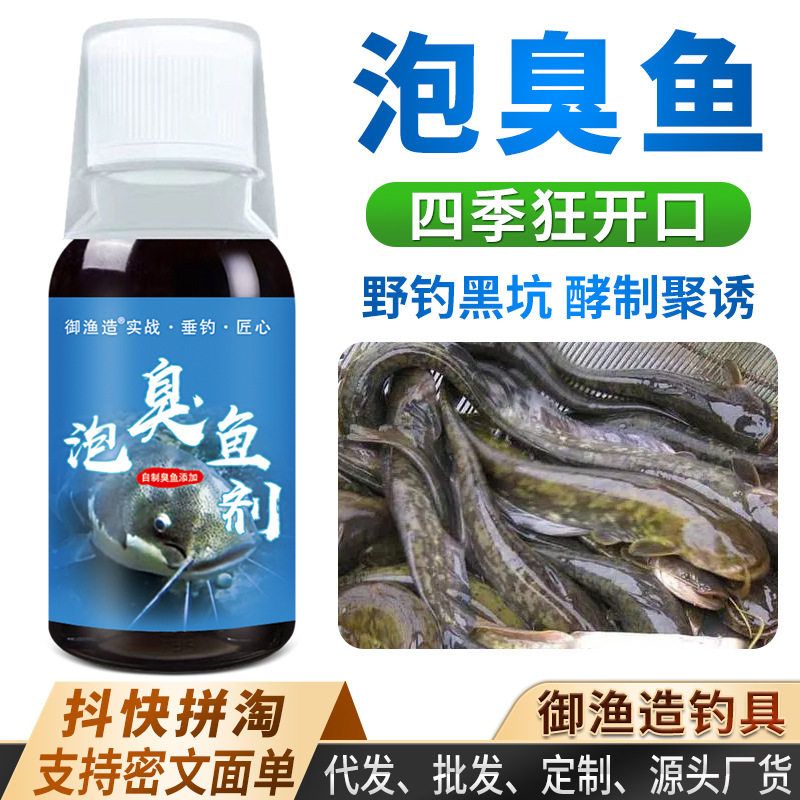 泡臭鱼钓鲶鱼叉尾鮰黄颡塘虱清江钓鱼小药饵打窝料诱鱼开口添加剂