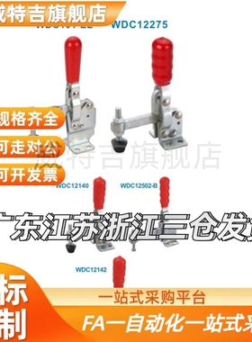 快速夹钳WDC12140/12142/12502-B/12265/13002-B/101-EL