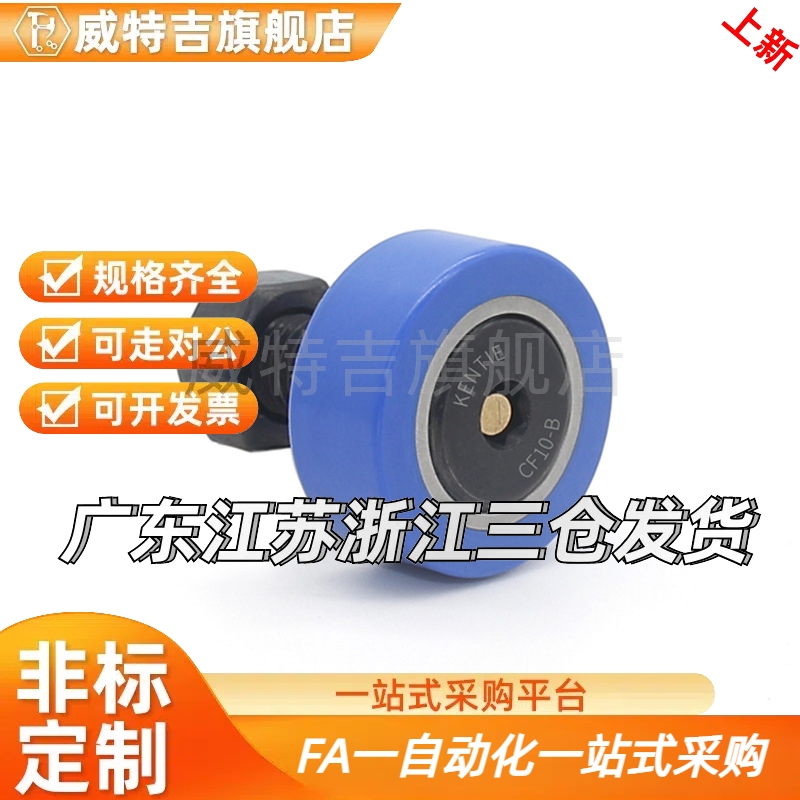 C-CFFRUCS3-10 4-12 5-13 6-16 8-19 10-22 26尼龙包覆凸轮随动器