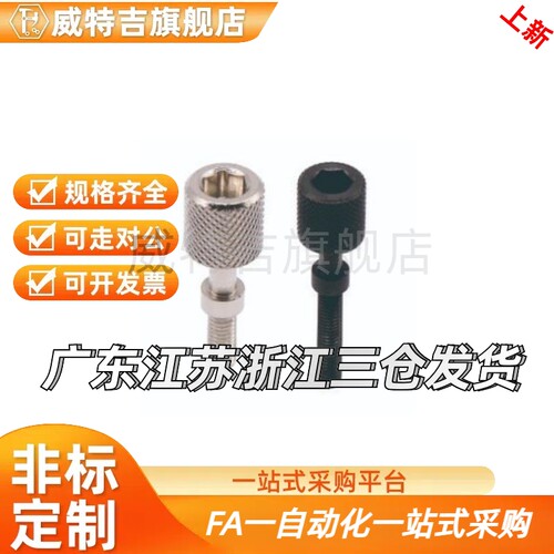 微调组件 调整螺栓 TBD75-M3-L10/TBD76/TBD77/TBD78