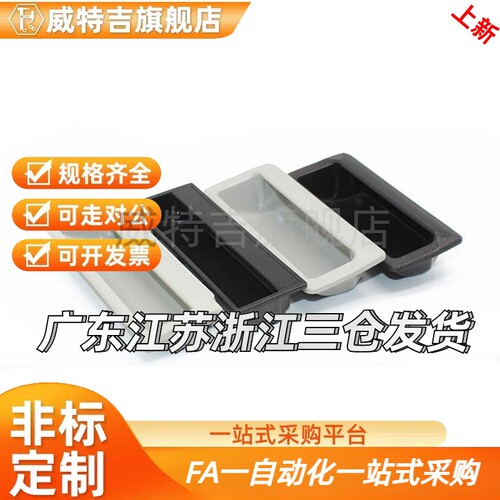 替PULPY-L78/L108.5-T1.2/T1.6/T2/T2.3 PULPB尼龙嵌入式拉手暗