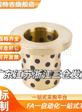 JFB石墨铜套自润滑轴承MPFZU MPFZ0507 0509 0608 0610 0810 0812