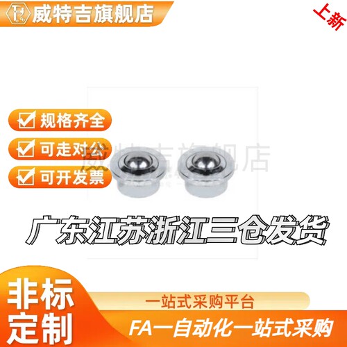 替代怡和达 QDB01-15/6-8/6-15 钢制万向球 冲压型 压入式