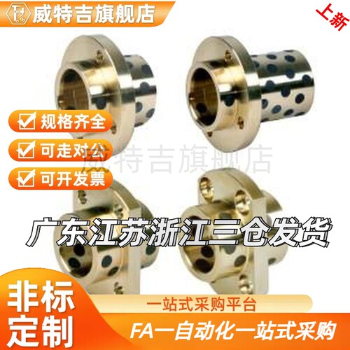 替代MPIZ偏法兰一体型无油衬套引导式石墨铜套OFR11自润滑轴承内4