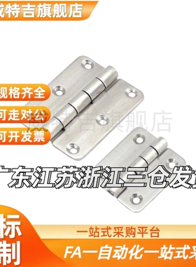 HIGK-50 HIGK-70 304不锈钢蝶形铰链 门框 框体合页 工业设备折页