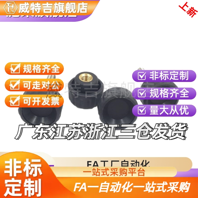 型塑料固定旋钮 NAM4/5/6/8-18/20/24/30-10/15/20/25