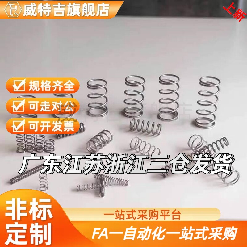 圆线弹簧UM/UR/UV/UY/UF/UHWY3-10/4-25/5-20/5-6-10/40/8/13/16