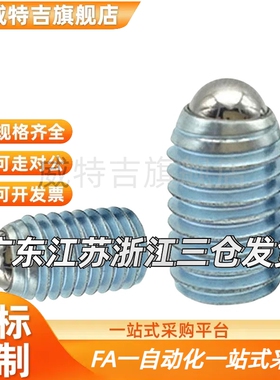 带螺纹弹簧锁紧销 超重载型球头柱塞 波仔螺丝BPQ3 4 5 6 8 10