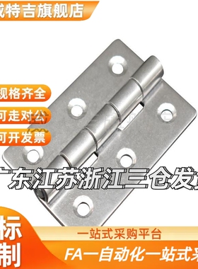 HIGK-50 HIGK-70 304不锈钢蝶形铰链门框 框体合页代替