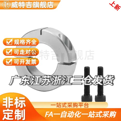 固定环 分离型 C-SCNPAW68/10/12/15/16/20/25/30
