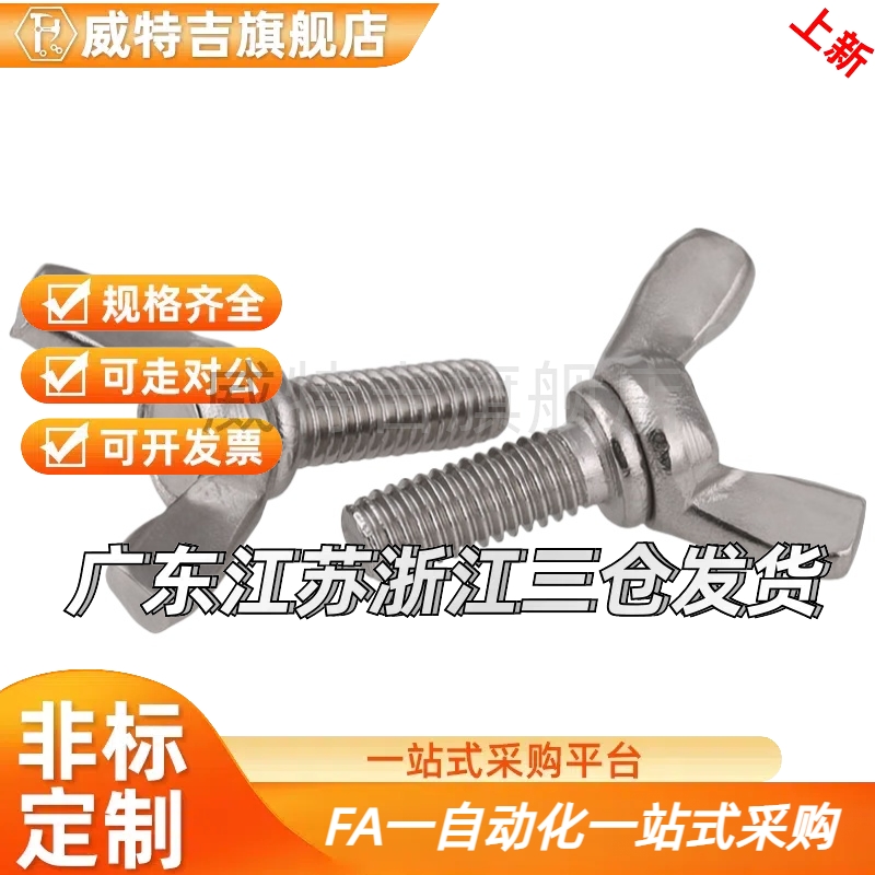 C-CHBS50/CHON/CHNS蝶螺丝CHOB3/4/5-6/8/10/12/15/20/25/30/35