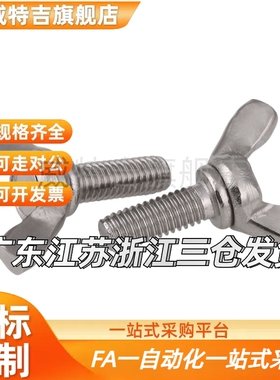 C-CHBS50/CHON/CHNS蝶螺丝CHOB3/4/5-6/8/10/12/15/20/25/30/35