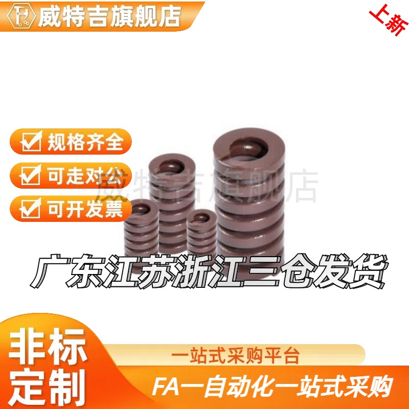 模具弹簧进口合金钢矩形扁线黄蓝红绿棕紫白橙黑色压缩弹簧订做图片