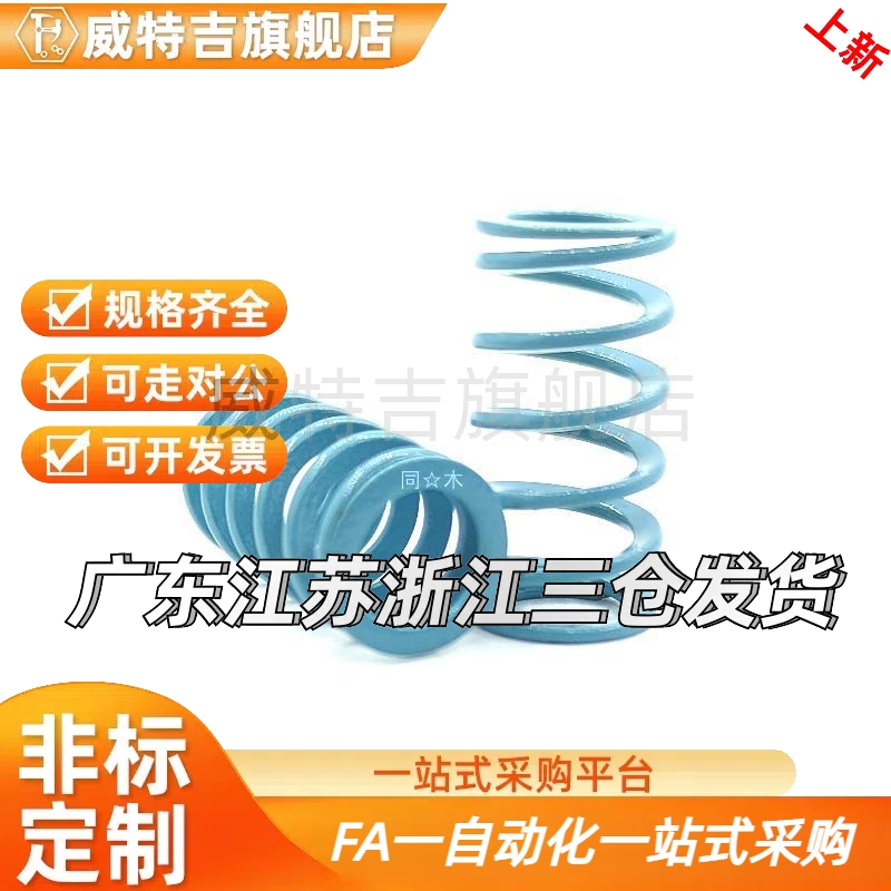 T-SWU14.5外径*8.5内径*15/2030淡蓝色浅蓝色模具矩形螺旋弹簧