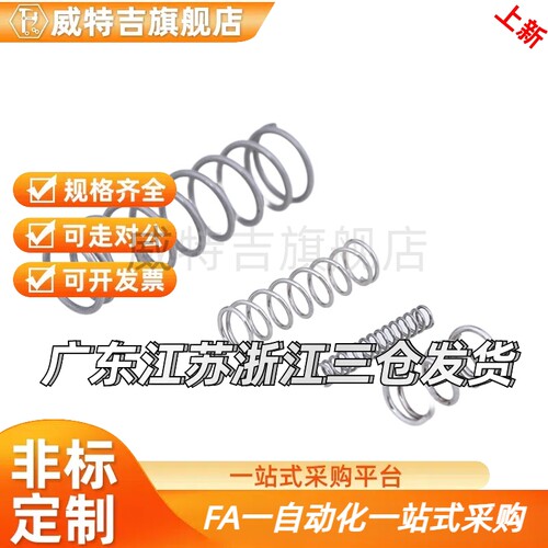 威特吉替代怡合达弹簧YVUF-D1