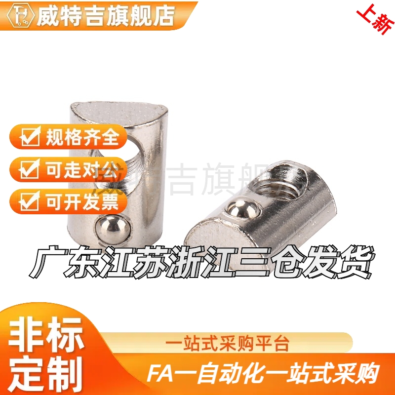 替代后装弹簧螺帽HNTP5 6 8-3 4 5 68弹珠螺母钢珠性玻珠欧标国标