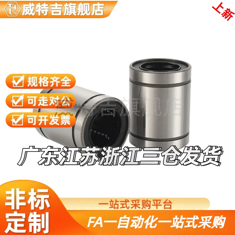 LMD01直线轴承11/12-21/31-D6/D8/D10/D12/D16/D20/D25/LMK/LMUT
