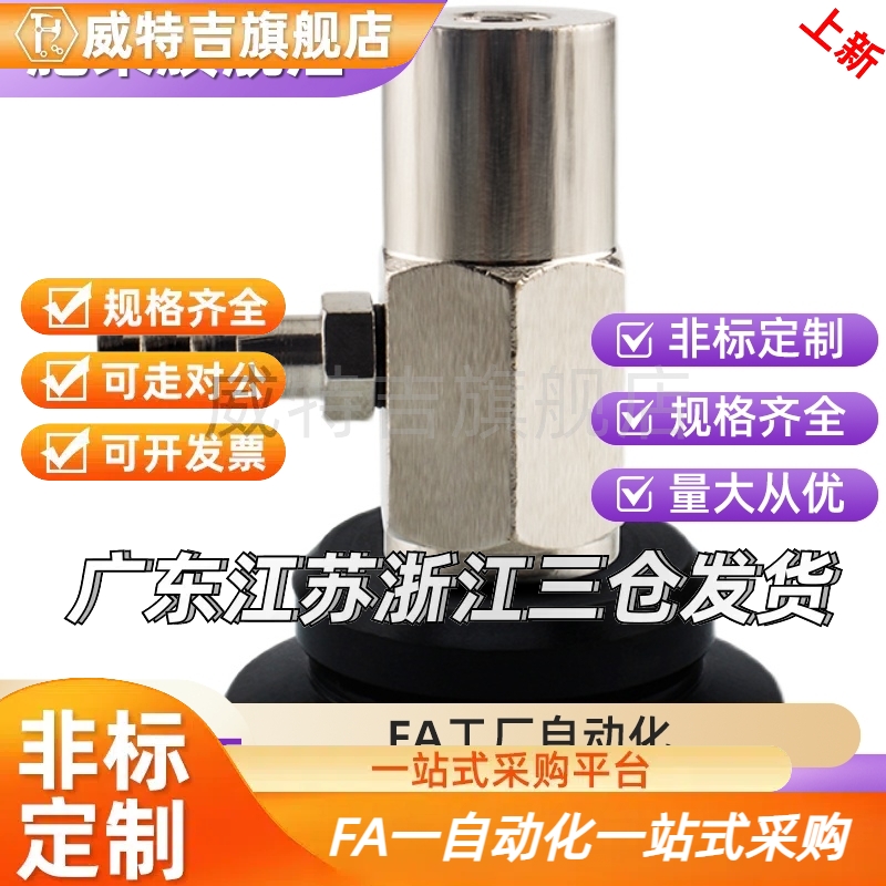 直通金具WEM06双层型真空吸盘WEH36-d20气动元件WEH31-d30