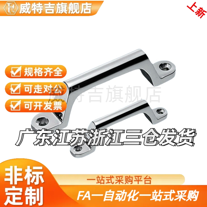 威特吉304把手A-1080-1弓型2重