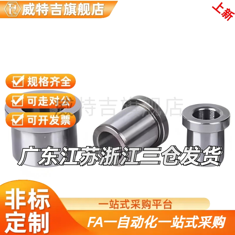 JBH JBHN JBHM JBHMN3 5 6 8-5 10 12 13 16 20定位销用衬套 肩型