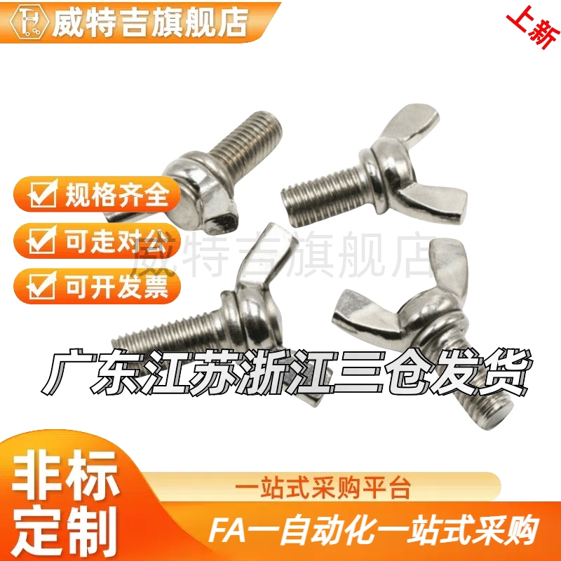 替蝶螺栓CHOB3/4/5-6/8/10/12/15/20/25/30/35不锈钢CHBS