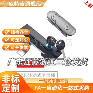 XAT26 XAT27 把手拉起转动式平面锁三点式工业柜门锁 怡