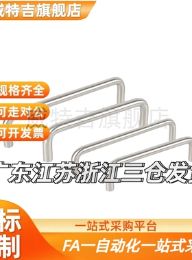 U型把手 UWAF8/10-80/90/100/110/120-27/40 圆形不锈钢拉手把手