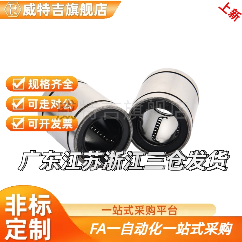 直线轴承C-LMUW/LM5/6/8/10/12/13/16/20/25/30/35/40/50/60LUU