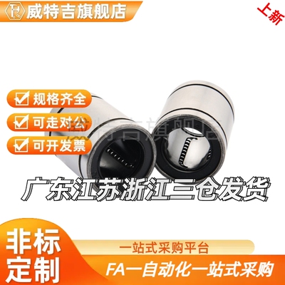 直线轴承C-LMUW/LM5/6/8/10/12/13/16/20/25/30/35/40/50/60LUU