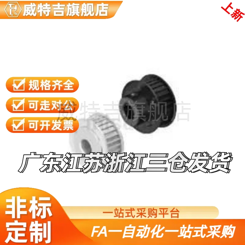 替代 TTPA14-AT10150-A-C10/12/15/16/18 同步带轮 AT5/AT1