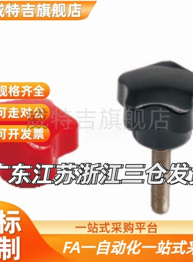 五星把手-外螺纹型HLE-D48-M10/M12-L20/25/30/35/40/45/50/60/80