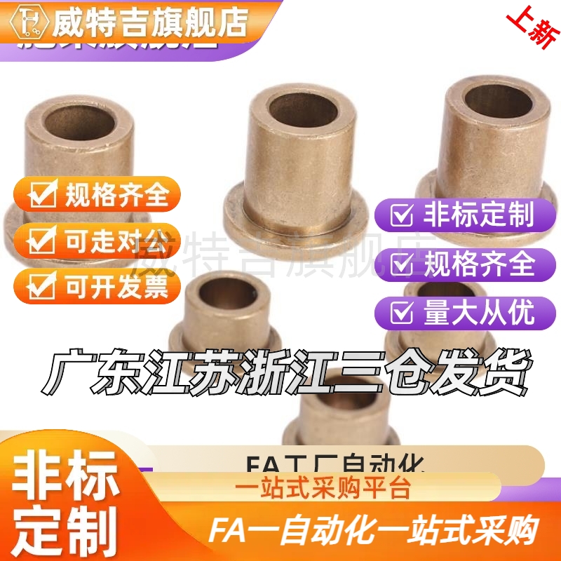 青铜无油衬套带肩型SHFZ5/6/8/10/12/13-10/12/15/20/25/30