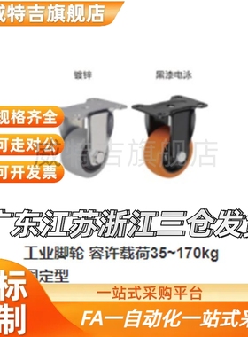 工业脚轮 容许载荷35~170kg 固定型CBK01 CBK01-D40-N P U