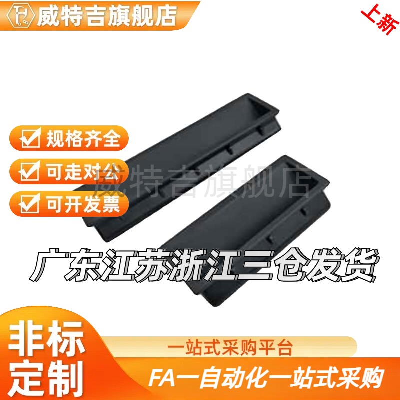 塑料尼龙把手XAC91-A92/A100 内装型暗式拉手 XAD21-A94/A110