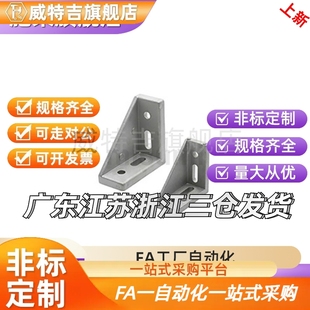 强力角码3060 4080欧标槽宽8mm铝型材角件 LBSB8-2858 LBSB8-3680