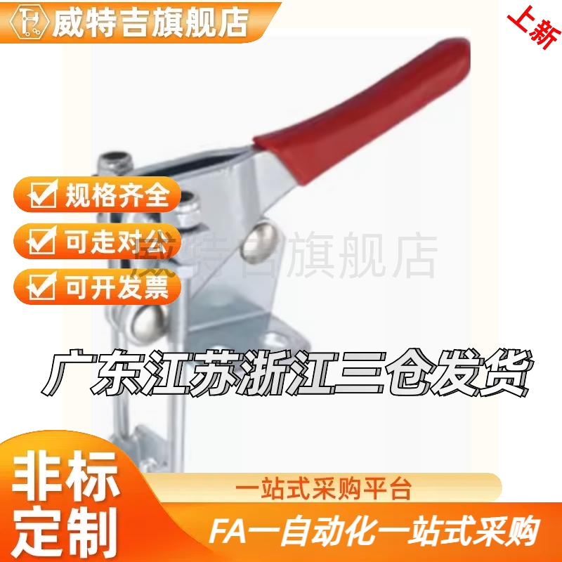 不锈钢304夹具TCLH1/2/3/4/5/6 门闩式快速夹钳WDC12265-SS