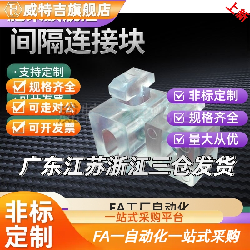 型材配件 40系列 间隔固定块 AMV51-4010 AMV53-4010