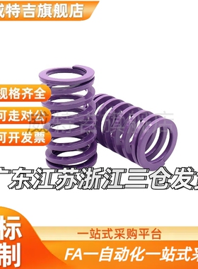 YSWC-D26/D14.5/D21-D12-L30-L20/L25/L50弹簧D17矩形D27紫色SWC