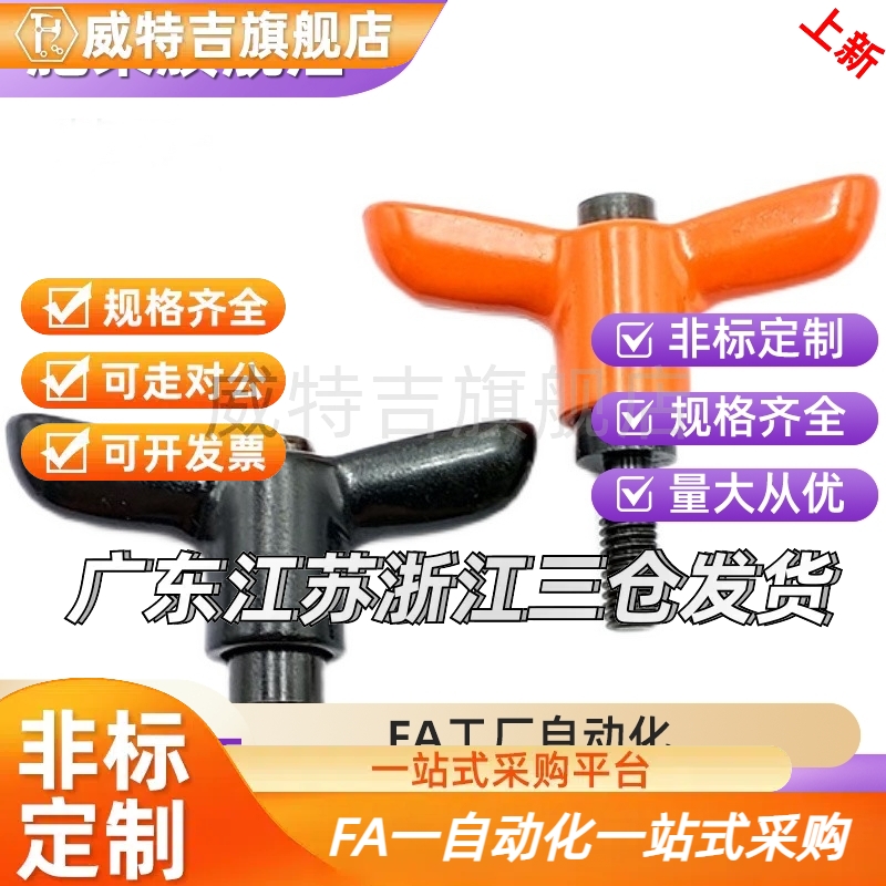 蝶固定把手 CLDFCH/CLDMCH4/5/6-12/16/20/25-B/M/S