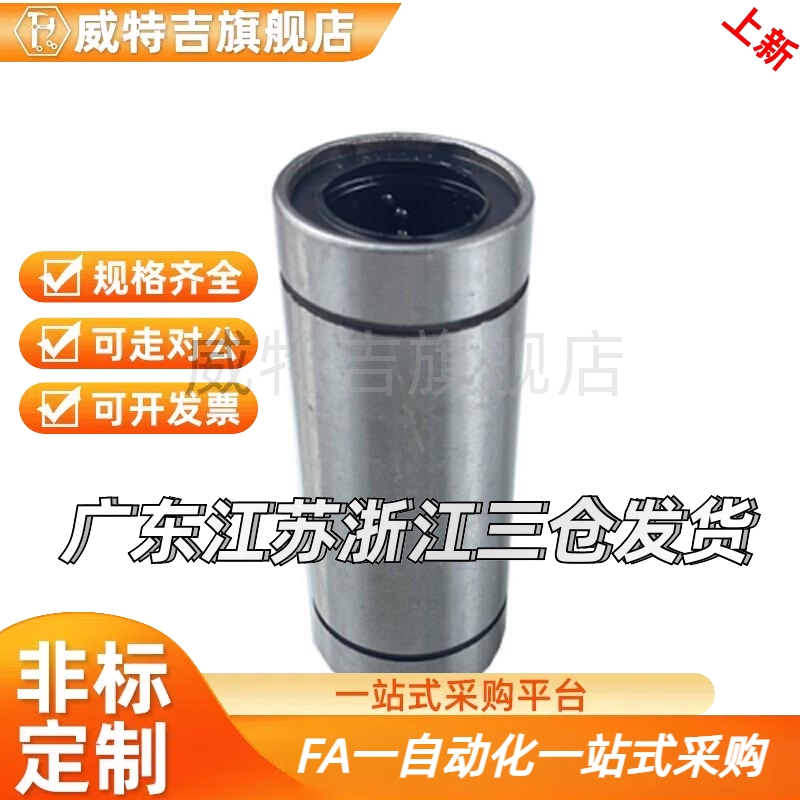 替代双衬直线轴承LMUW/LMUWM-d 3 4 5 6 8 10 12 13 16 20 25轴承