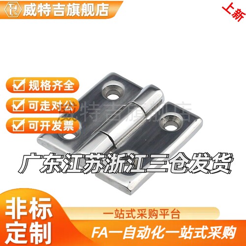 重型不锈钢合页铰链HFL15