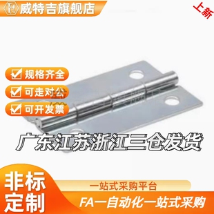 HFE01 HFE36-32 40 50 76蝶形铰链平型合页1.5寸铰链HFE31-30碳钢