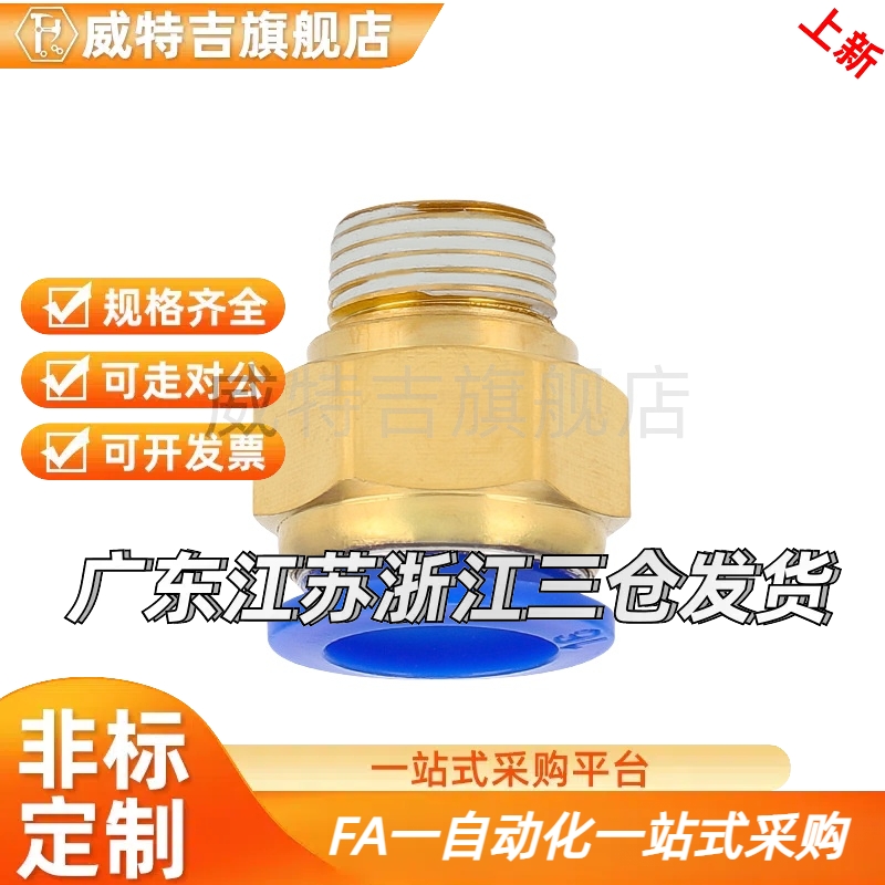 气动模具水嘴公制粗牙M12*1.75气管快插快速接头PC8PC10-M12X1.25