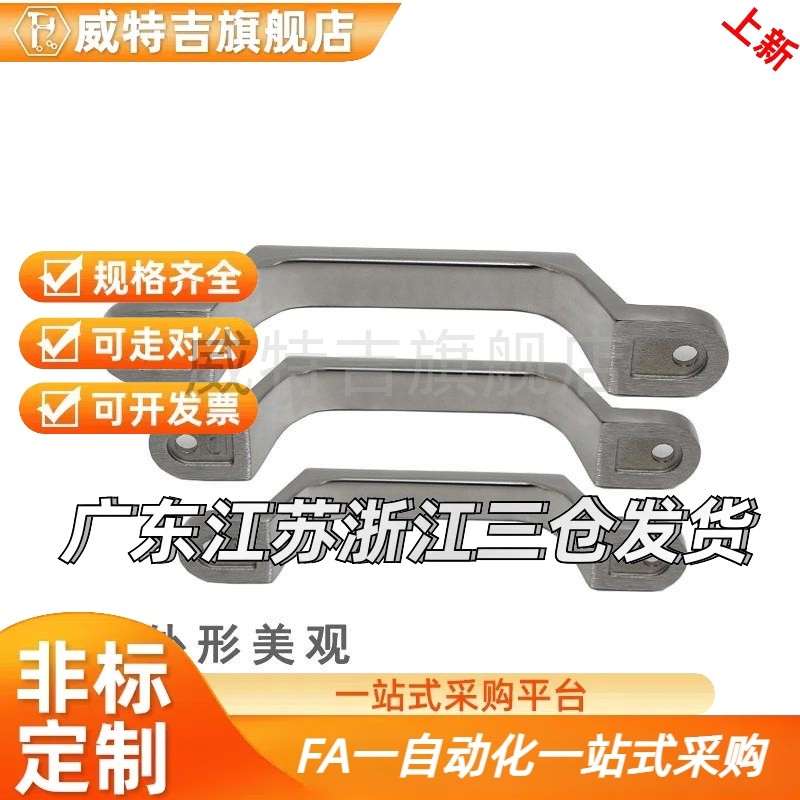 替代不锈钢铸件型拉手UWASND80/100/150/200压铸把手外装型