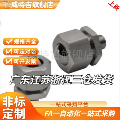 NHR86/87喷嘴接头c-NJMS4 NJFS1-2万向可调节角度3内丝YCPT